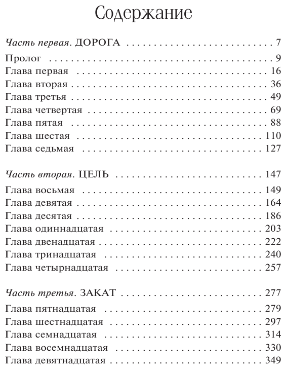 Успеть до захода солнца (Робертс Нора) - фото №6