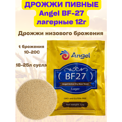 Дрожжи лагерные Angel BF-27, 12 г