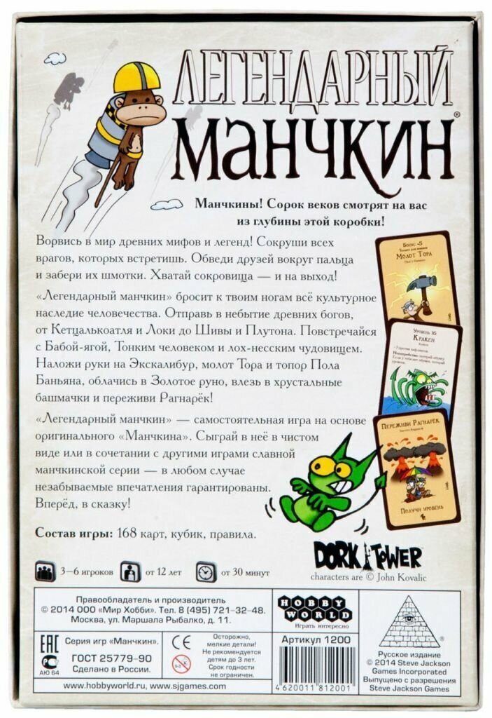 Настольная игра "Легендарный Манчкин" (1200) - фото №7