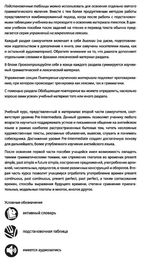 Самоучитель английского языка номер один. Pre-Intermediate. Методика подстановочных таблиц. Книга 2 - фото №7