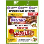 Батончики протеиновые WELLNUT и HAZELS Ассорти - изображение