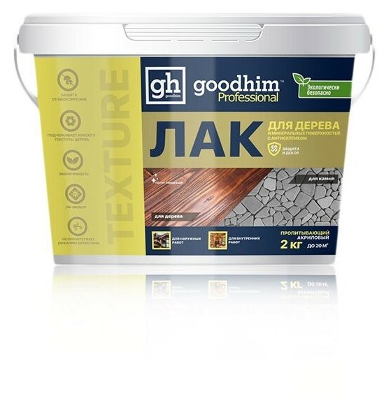 Goodhim Пропитывающий Texture 100