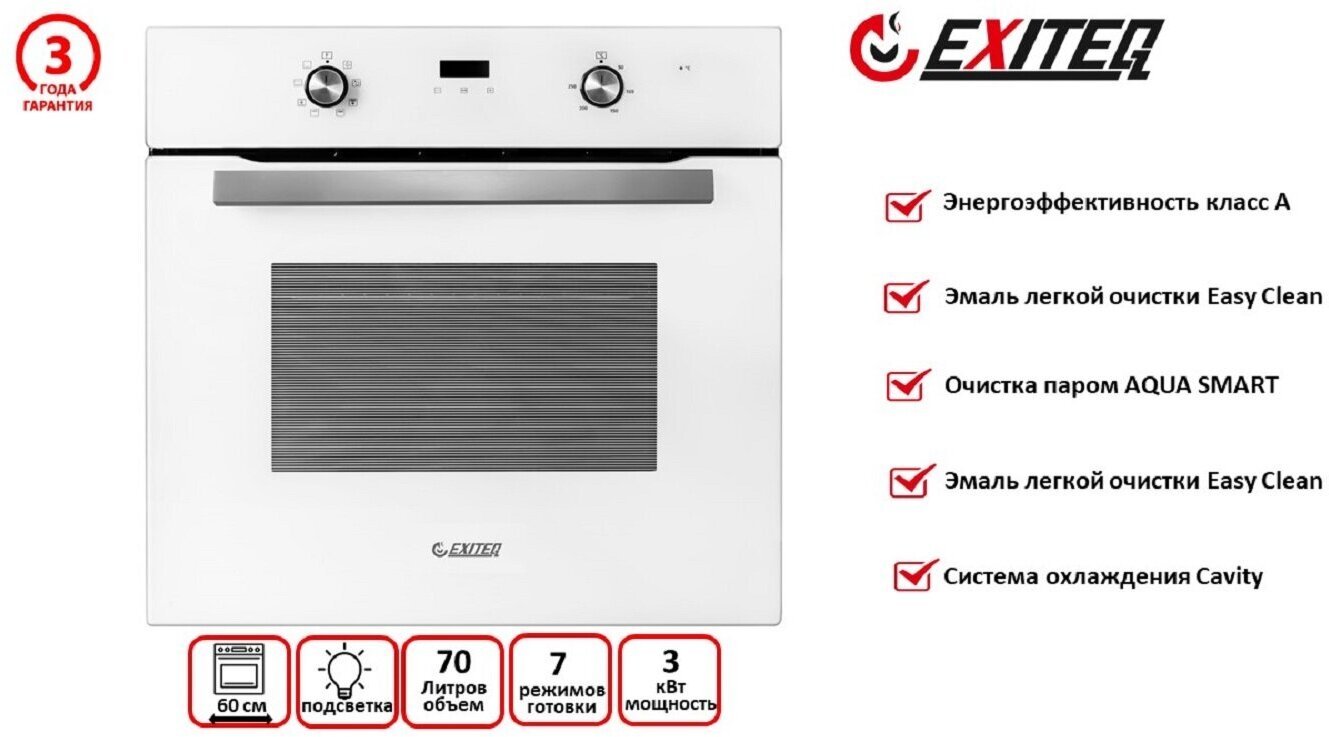 Электрический духовой шкаф EXITEQ EXO-402 WHITE