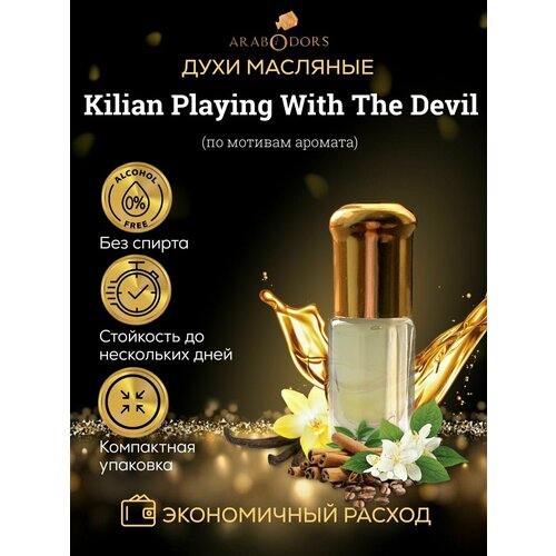 Arab Odors Playing With The Devil Игры с дьяволом масляные духи без спирта 3 мл набор парфюмерии kilian paris playing with the devil white