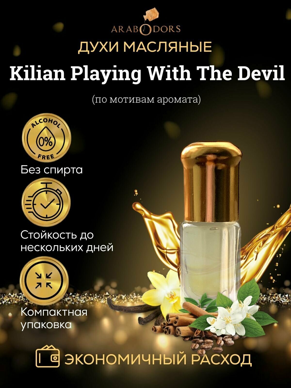 Arab Odors Playing With The Devil Игры с дьяволом масляные духи без спирта 3 мл