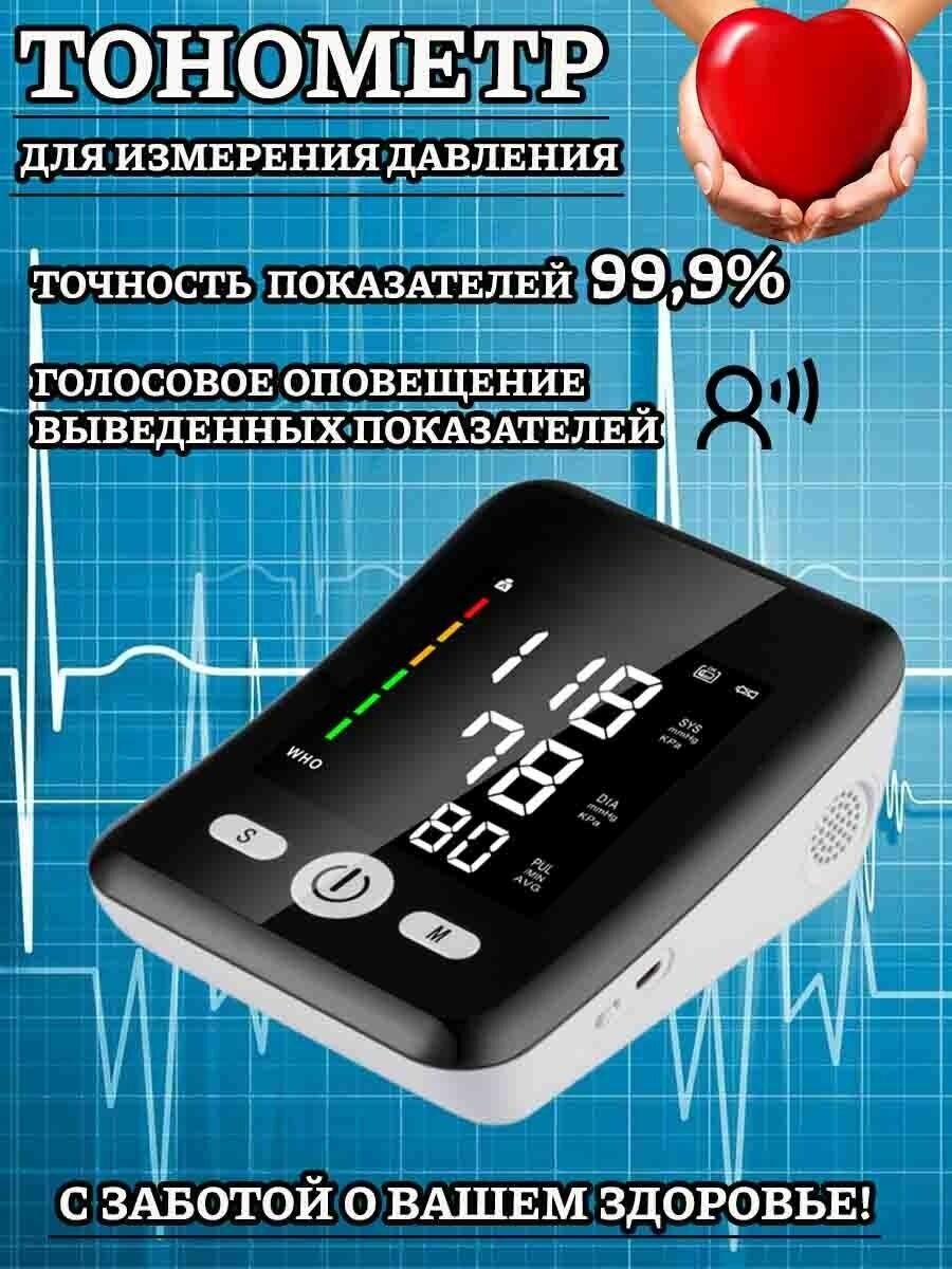 Тонометр для измерения давления