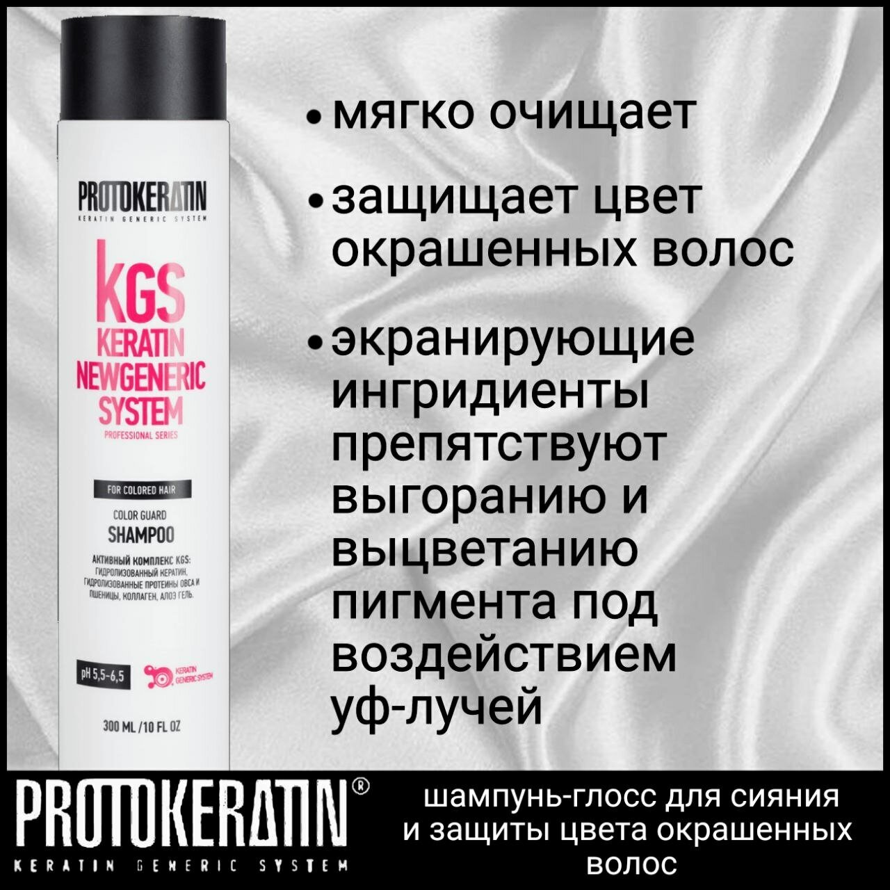 Шампунь-глосс для сияния И защиты цвета окрашенных волос Color Guard Shampoo