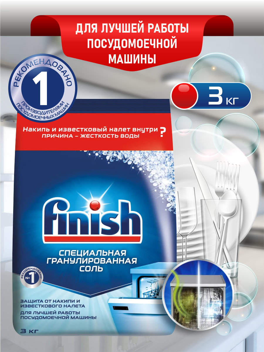 Набор FINISH для посудомоечной машины Ополаскиватель 400 мл + Чистящее средство лимон 250 мл + Соль 3 кг