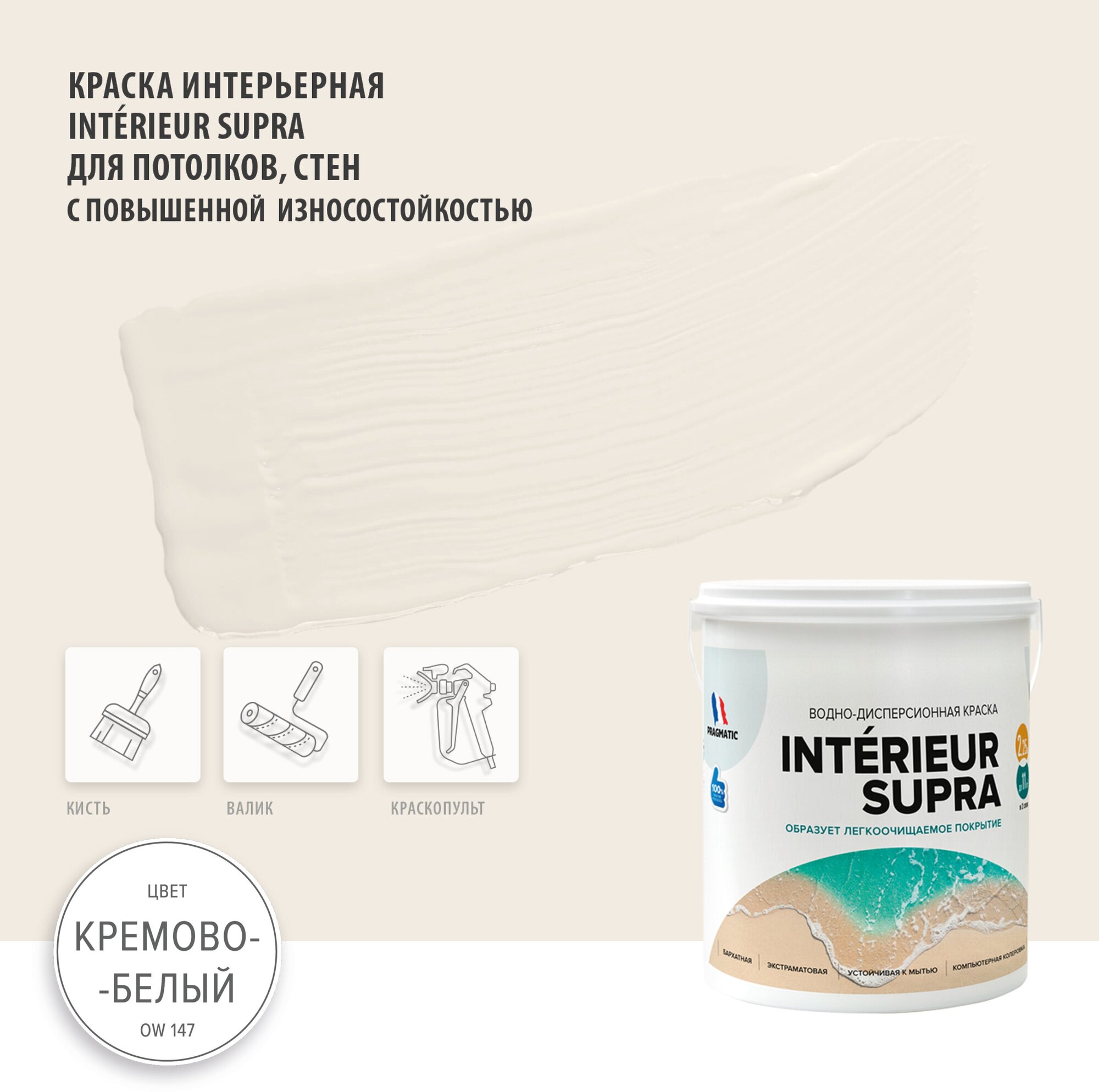   , ,   , , ,     INTERIEUR SUPRA 0.8     OW 147