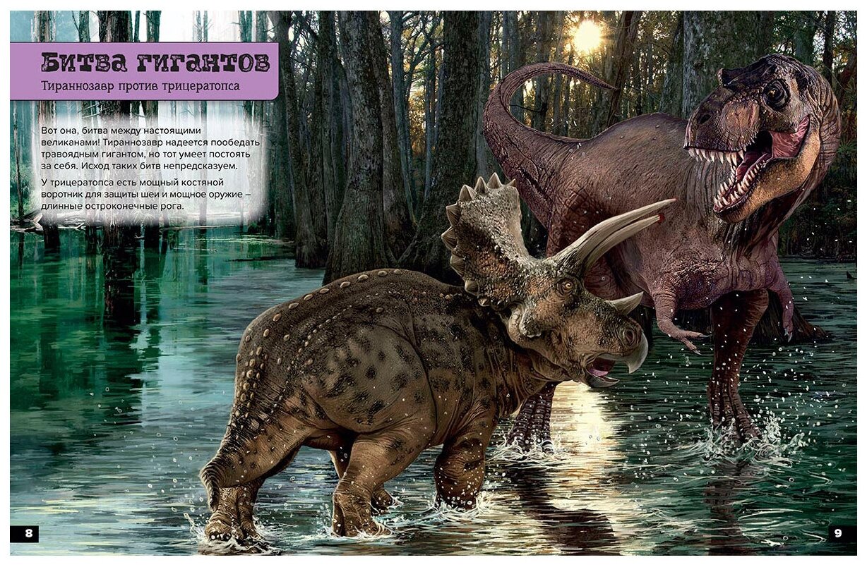 Динозавры. Болотные монстры:дейнозух, трицератопс, тиранозавр - фото №3