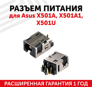 Разъем для ноутбука Asus X501A, X501A1, X501U