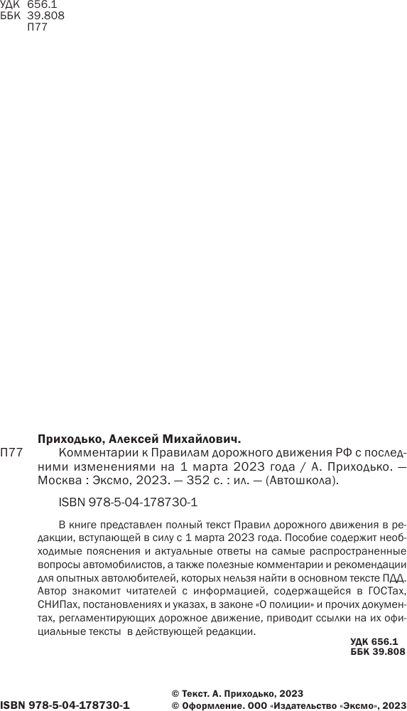 Комментарии к Правилам дорожного движения РФ на 1 марта 2023 года - фото №6