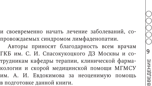 Лимфаденопатия. Руководство для практических врачей - фото №10