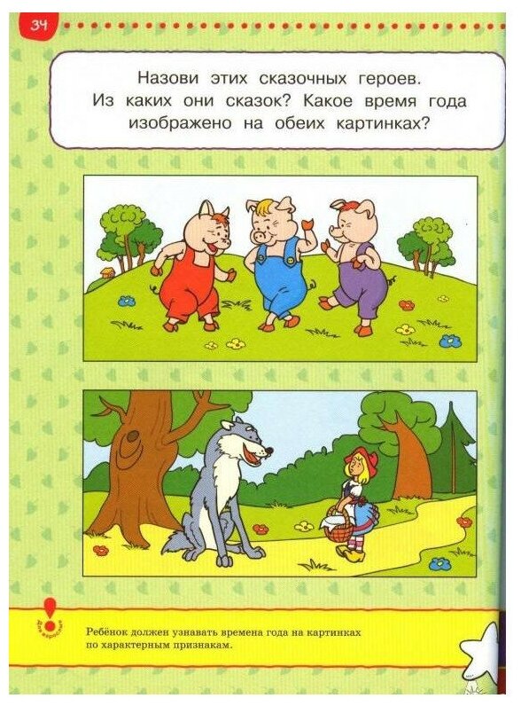 Тесты. От простого к сложному. Для детей 3-4 лет - фото №7