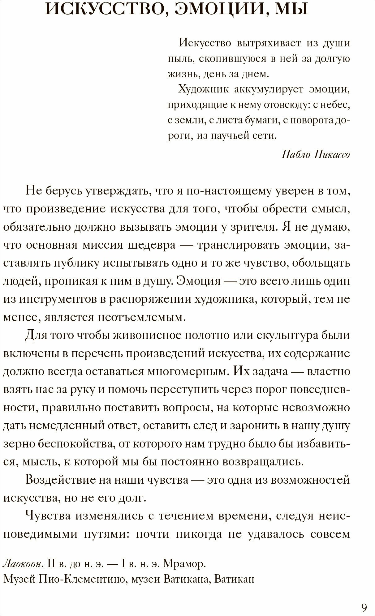 История искусства в шести эмоциях - фото №5