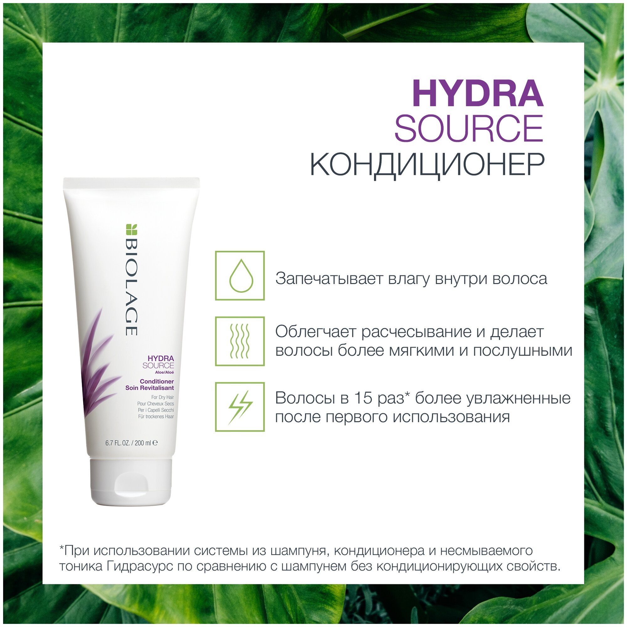 Кондиционер Matrix Biolage Hydrasource для сухих волос, 200 мл - фотография № 18