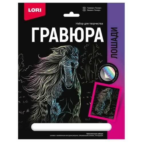 Гравюра LORI Лошади, Тинкер, голография, 18х24 см (Гр-691)