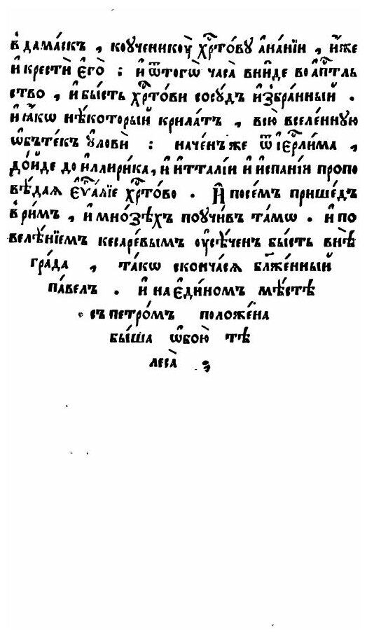 Книга Апостол (без автора) - фото №4