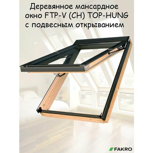 Мансардное окно FTP-V (CH) TOP-HUNG 94х140 см FAKRO деревянное с подвесным открыванием факро
