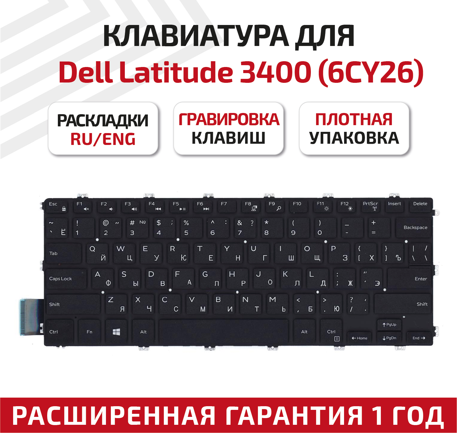 Клавиатура (keyboard) для ноутбука Dell Latitude 3400, черная