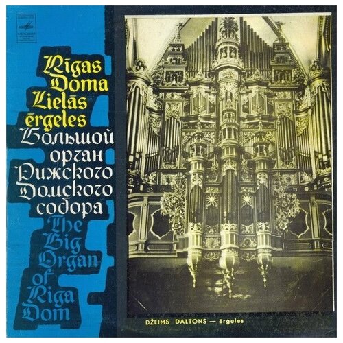 Dzeims Daltons - Rigas Doma Lielas Ergeles / Винтажная виниловая пластинка // LP / Винил peteris sipolnieks leonarda daine jevgenija lisicina rigas doma lielas ergeles 1982 г 2 х lp vg