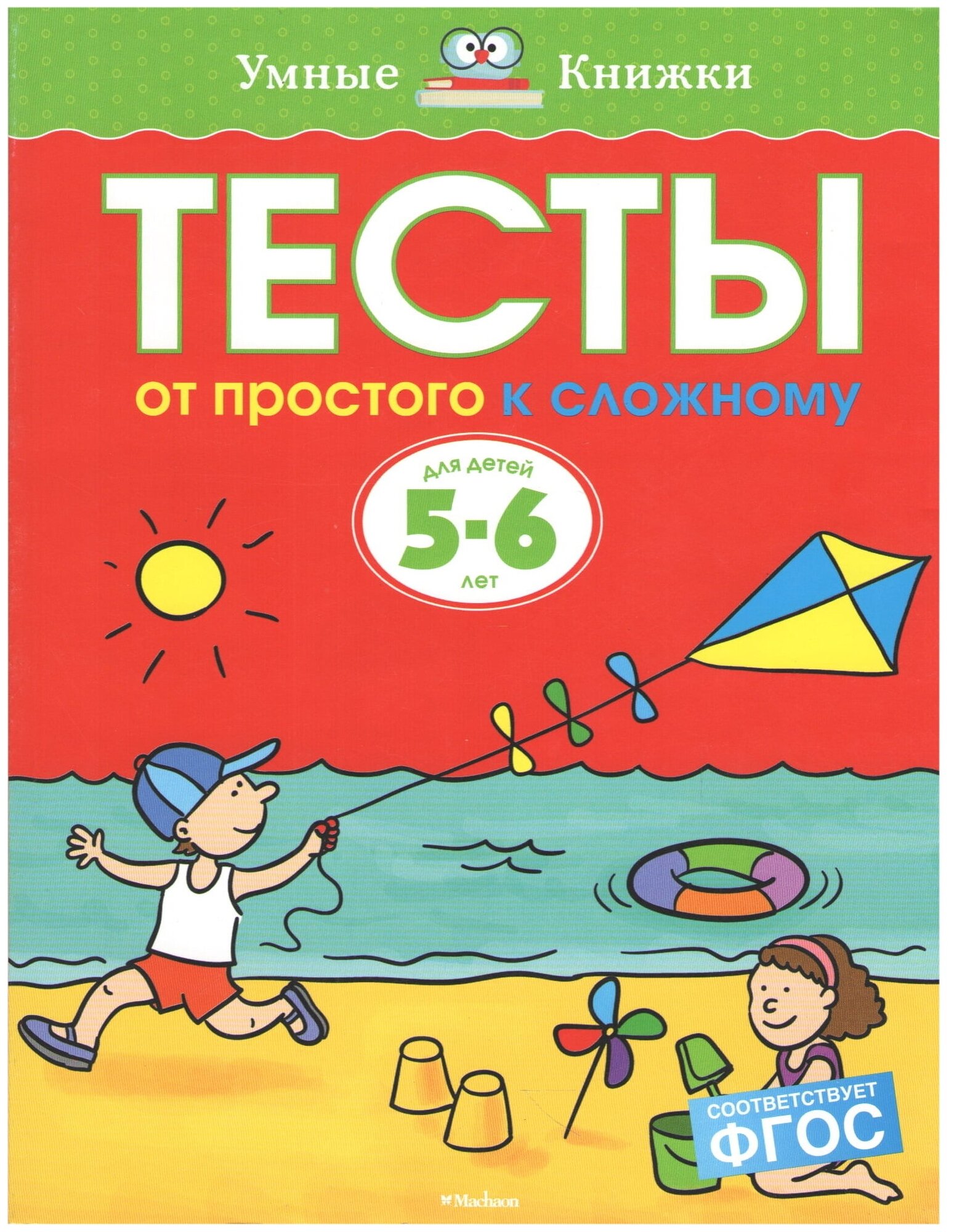 Тесты. От простого к сложному. Для детей 5-6 лет - фото №4