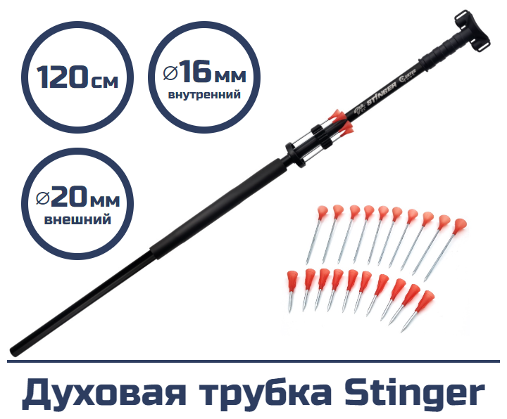 Духовая трубка Centershot Stinger 120 см.