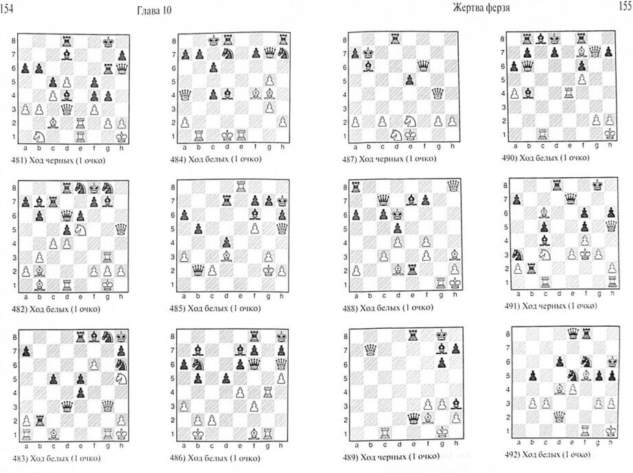 Книга Шахматы. 1001 матовая комбинация - фото №3