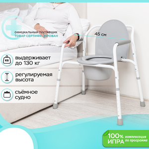 Кресло туалет Ortonica TU1 для пожилых и инвалидов (ширина 45 см) код ФСС 23-01-03