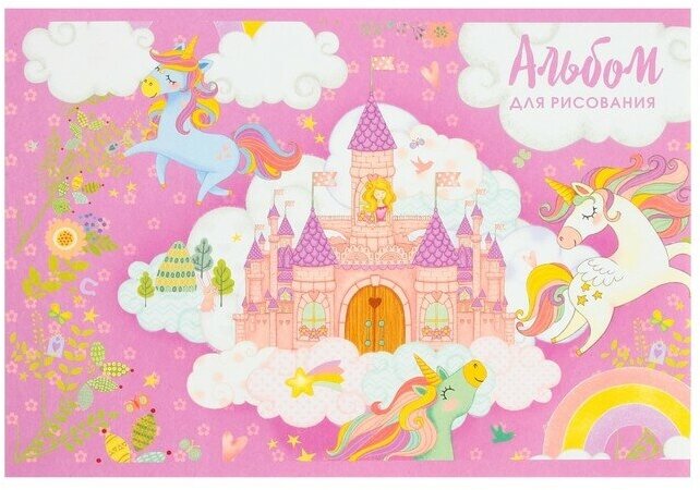 Альбом для рисования А4, 16 листов на скрепке "Принцесса в замке", обложка мелованный картон, внутренний блок офсет 100 г/м²
