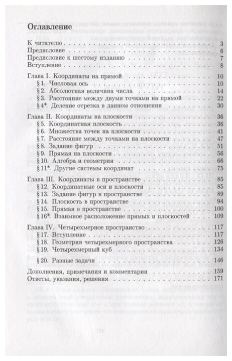 Метод координат (Гельфанд И., Глаголева Е., Кириллов А.) - фото №2