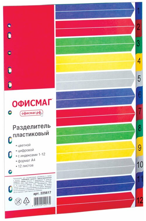 ОфисМаг Разделитель листов А4, 12 листов, цифровой 1-12, оглавление, разноцветный