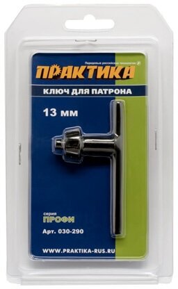 Ключ для патрона практика 13 мм