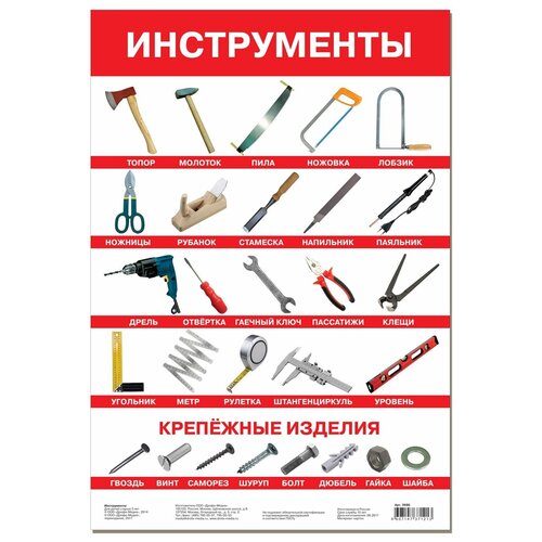Плакат Дрофа-Медиа Инструменты 2686 3шт календарь плакат самое время для счастья 29 7 х 42 см