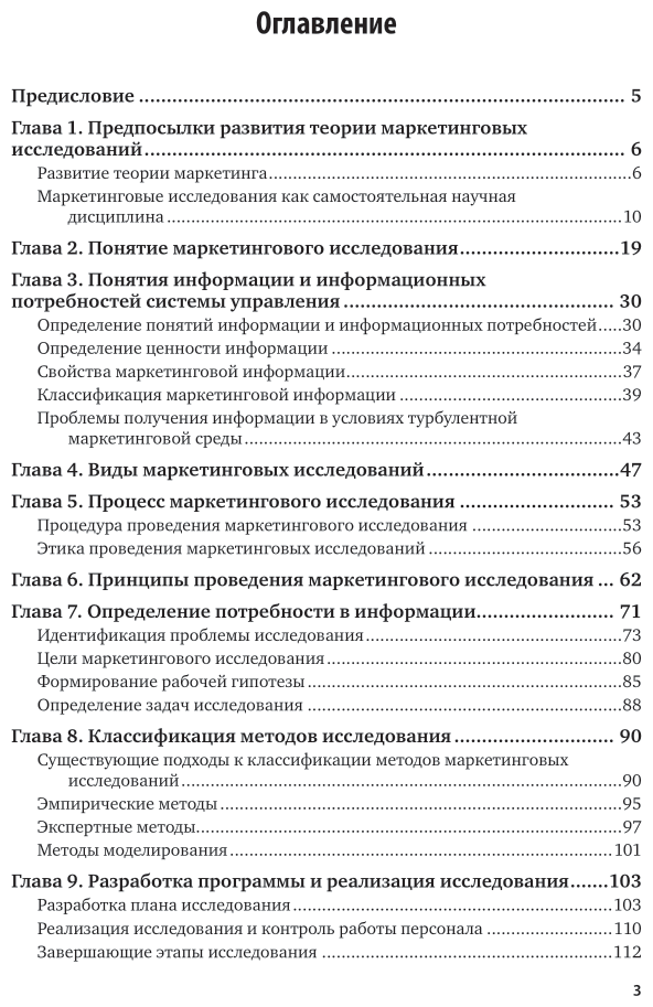 Маркетинговые исследования