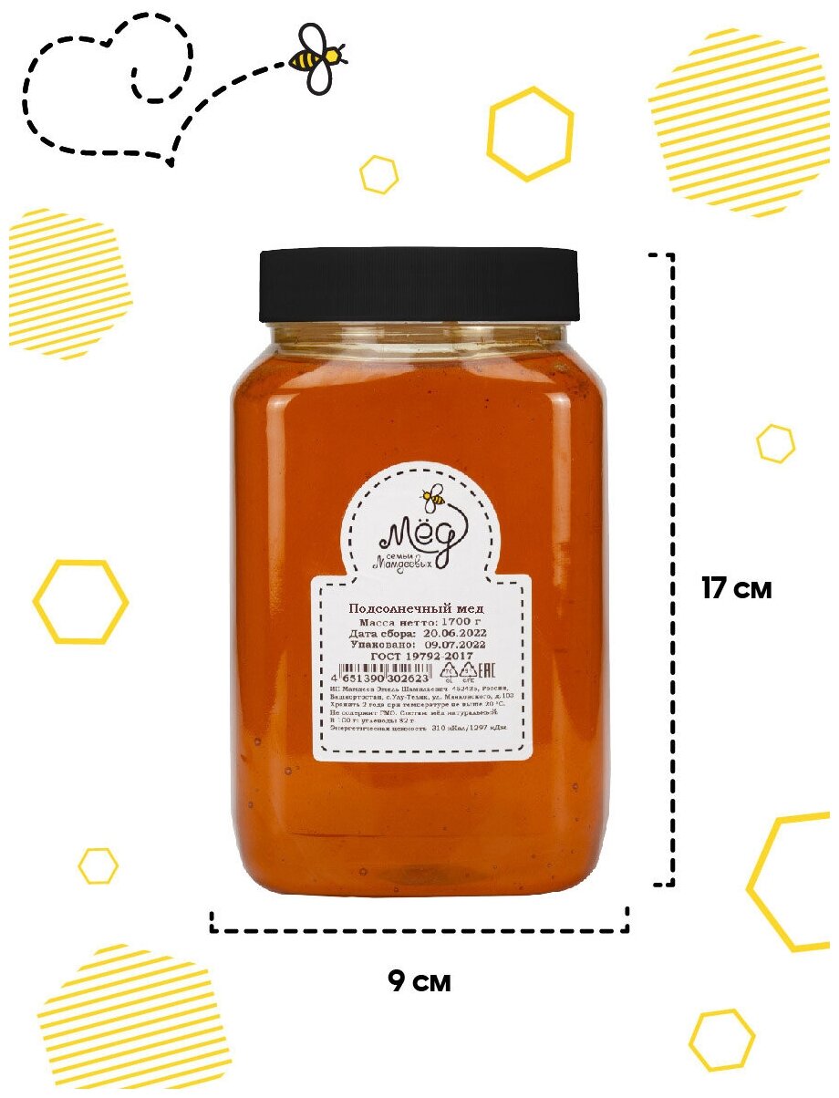 Подсолнечный мёд, 1700 г - фотография № 2