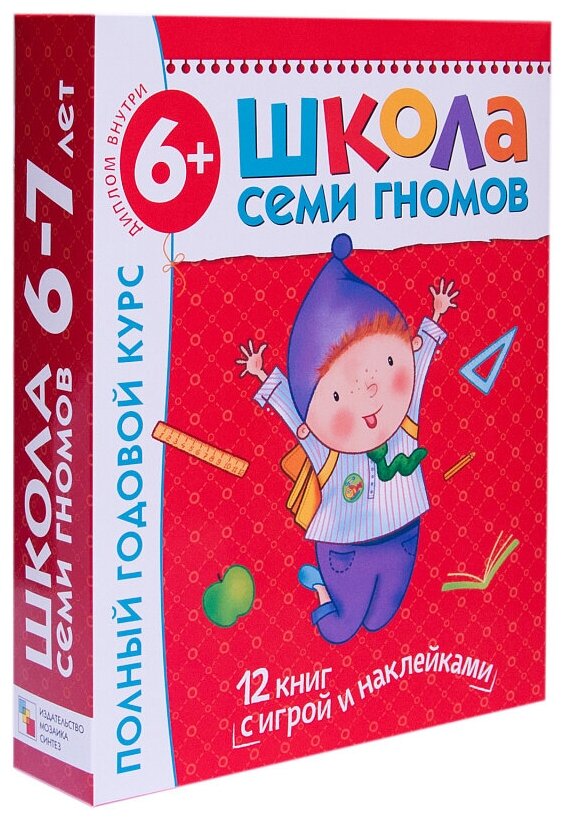 Полный годовой курс 6-7 лет