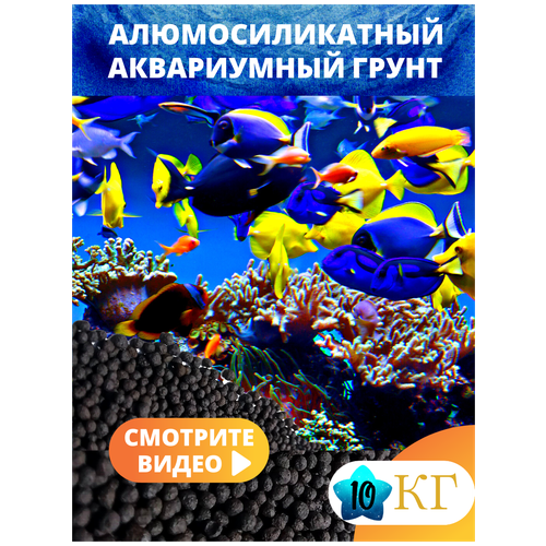 Голландский Грунт Пропант (проппант) для аквариума, 10 кг