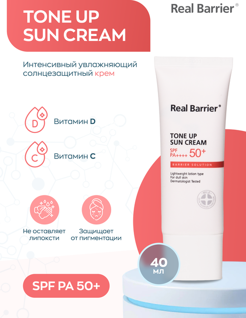 Real Barrier Солнцезащитный крем Tone Up Sun Cream SPF50+ PA++++, 40 мл