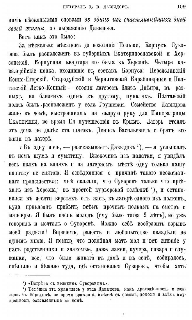 Книга Генерал-лейтенант Денис Васильевич Давыдов - фото №5