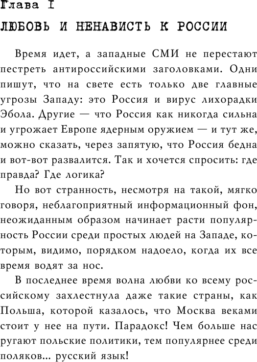 Мода на русское (Прокопенко Игорь Станиславович) - фото №10