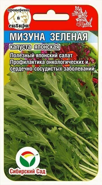 Сибирский сад Семена Капуста японская Мизуна зеленая 0.5 гр Сибирский сад 2 шт