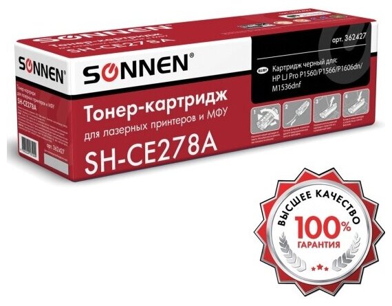 Картридж лазерный Sonnen SH-CE278A для HP LaserJet P1566/P1606DN, ресурс 2100 стр.