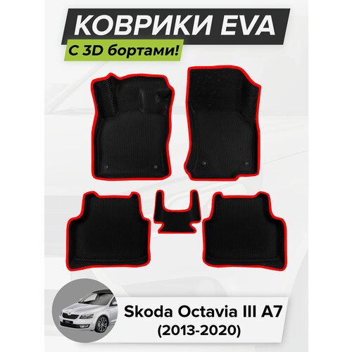 3D EVA коврики с бортиками в салон для автомобиля Skoda Octavia III A7, Шкода Октавия А7, 3-ье поколение, 2013-2020 ЭВА ЕВА Соты