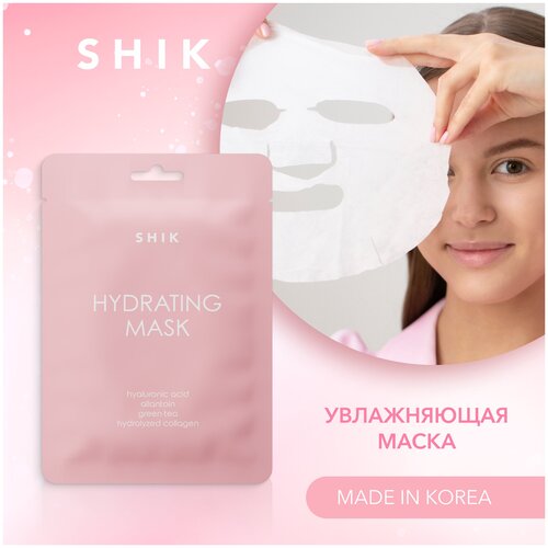 SHIK Корейская тканевая маска для лица увлажняющая 1шт. HYDRATING MASK SET