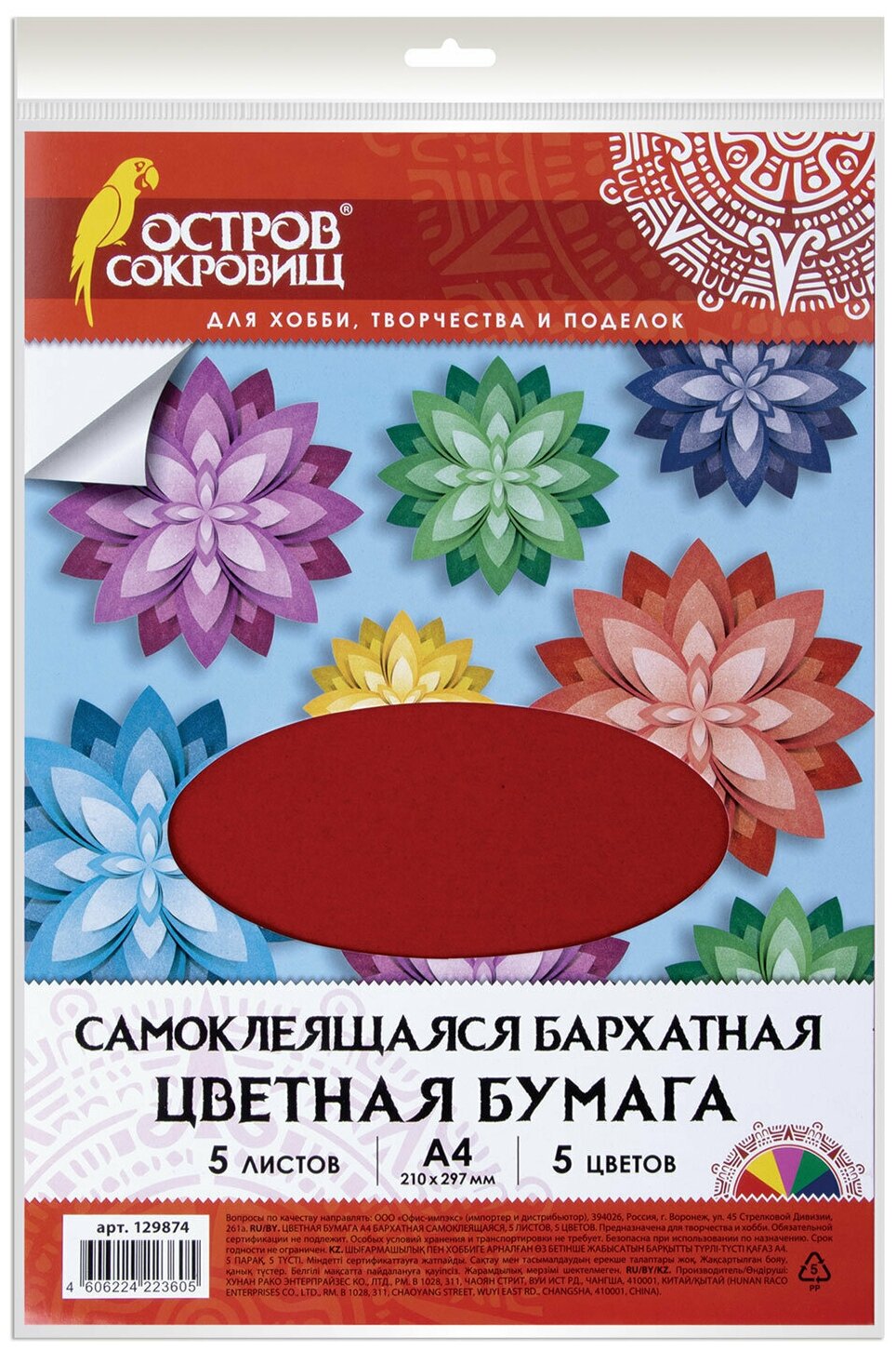 Цветная бумага Остров сокровищ А4, бархатная самоклеящаяся, 5 листов 5 цветов, 110 г/м2 (129874)