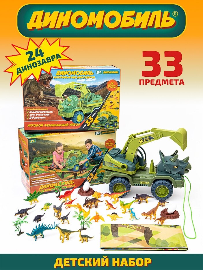 Игрушка машинка большая набор динозавров для детей в подарок