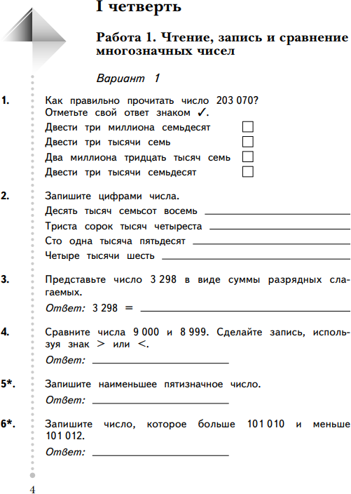 Математика. 4 класс. Тетрадь для контрольных работ. - фото №7