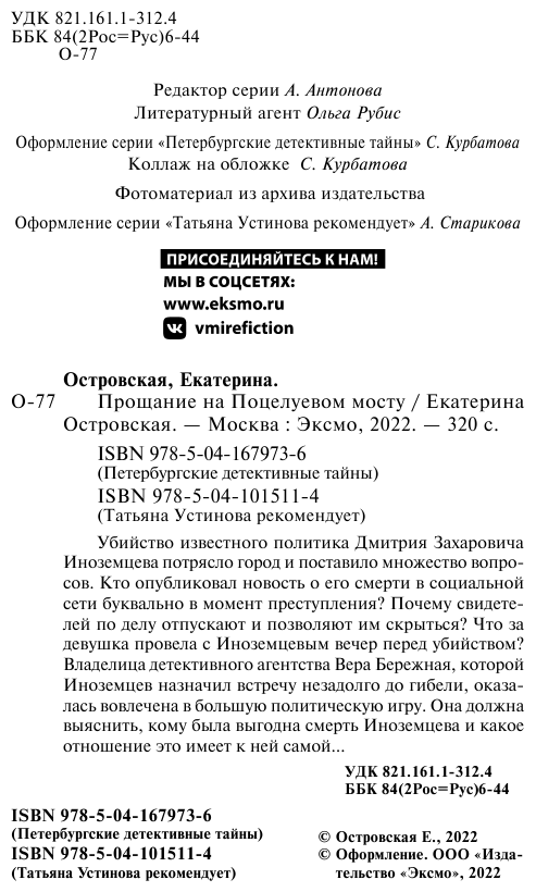 Прощание на Поцелуевом мосту (Островская Екатерина Николаевна, Грин Ирина Владимировна) - фото №7