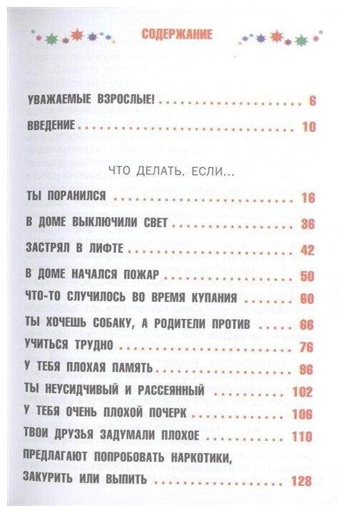 Что делать, если... 2: Продолжение полюбившейся и очень полезной книги - фото №2